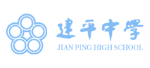 上海市建平中學(xué)
