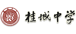 廣東佛山南海桂城中學