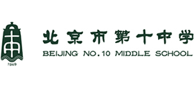北京市第十中學(xué)