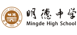 湖南省長(zhǎng)沙市明德中學(xué)