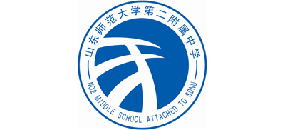 山東師范大學(xué)第二附屬中學(xué)