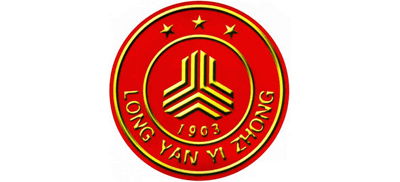 福建省龍巖第一中學(xué)