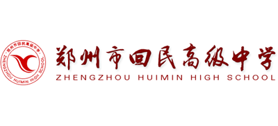 鄭州市回民高級中學