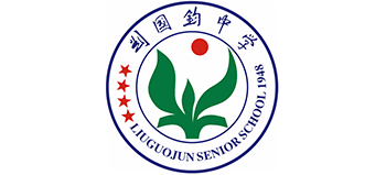 江蘇省靖江市劉國(guó)鈞中學(xué)