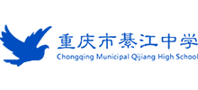 重慶市綦江中學(xué)