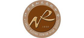 江蘇省如東高級(jí)中學(xué)