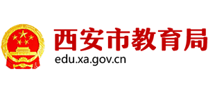 西安市教育局
