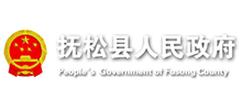 撫松縣人民政府