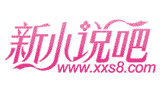 新小說吧