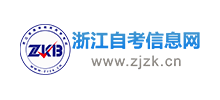 浙江自考網(wǎng)