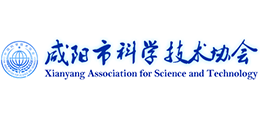 咸陽市科學(xué)技術(shù)協(xié)會(huì)