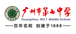 廣州市第七中學(xué)