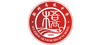 廣西梧州高級中學(xué)