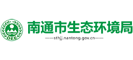 南通市生態(tài)環(huán)境局