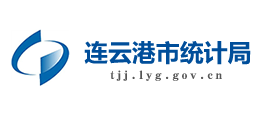 連云港市統(tǒng)計(jì)局