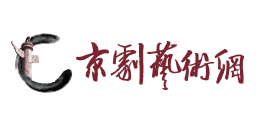 中國京劇藝術(shù)網(wǎng)