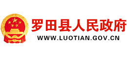 黃岡市羅田縣人民政府