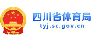 四川省體育局
