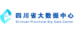 四川省大數(shù)據(jù)中心