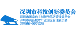 深圳市科技創(chuàng)新委員會(huì)