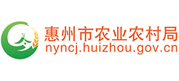 惠州市農(nóng)業(yè)農(nóng)村局