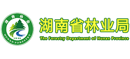 湖南省林業(yè)局