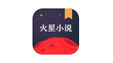 火星小說