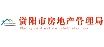 四川省資陽市房地產(chǎn)管理局