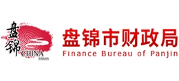 盤錦市財政局