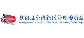 盤錦遼東灣新區(qū)管理委員會(huì)
