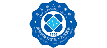 江蘇省人民醫(yī)院