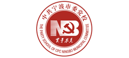 中共寧波市委黨校