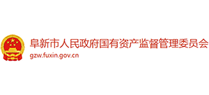 阜新市人民政府國有資產(chǎn)監(jiān)督管理委員會