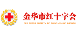 金華市紅十字會(huì)