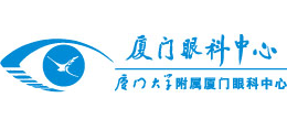 廈門大學(xué)附屬廈門眼科中心