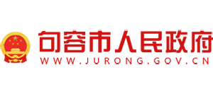 江蘇省句容市人民政府