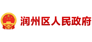 江蘇省鎮(zhèn)江市潤州區(qū)人民政府