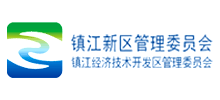 鎮(zhèn)江新區(qū)管理委員會(huì)