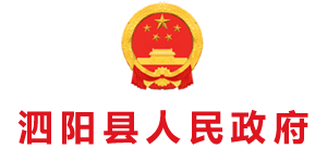 江蘇省泗陽縣人民政府
