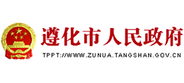 河北省遵化市人民政府