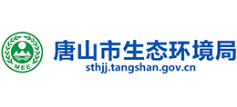 唐山市生態(tài)環(huán)境局