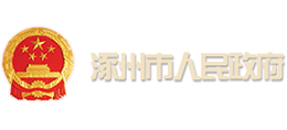 河北省涿州市人民政府