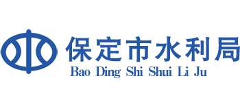 河北省保定市水利局