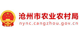 河北省滄州市農(nóng)業(yè)農(nóng)村局