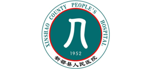 新邵縣人民醫(yī)院