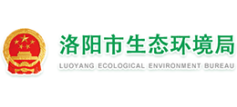 洛陽市生態(tài)環(huán)境局