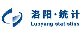 洛陽市統(tǒng)計(jì)局