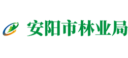 安陽市林業(yè)局
