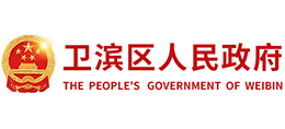 河南省新鄉(xiāng)市衛(wèi)濱區(qū)人民政府