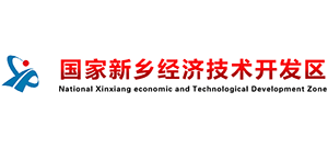 國家新鄉(xiāng)經(jīng)濟(jì)技術(shù)開發(fā)區(qū)